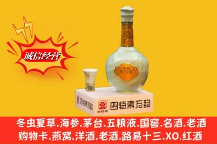 迎泽区回收四特酒